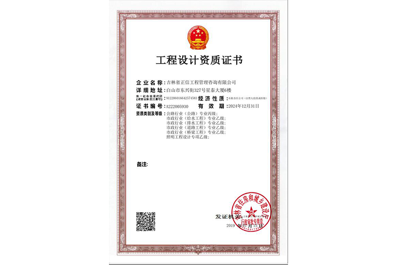 工程設計資質證書