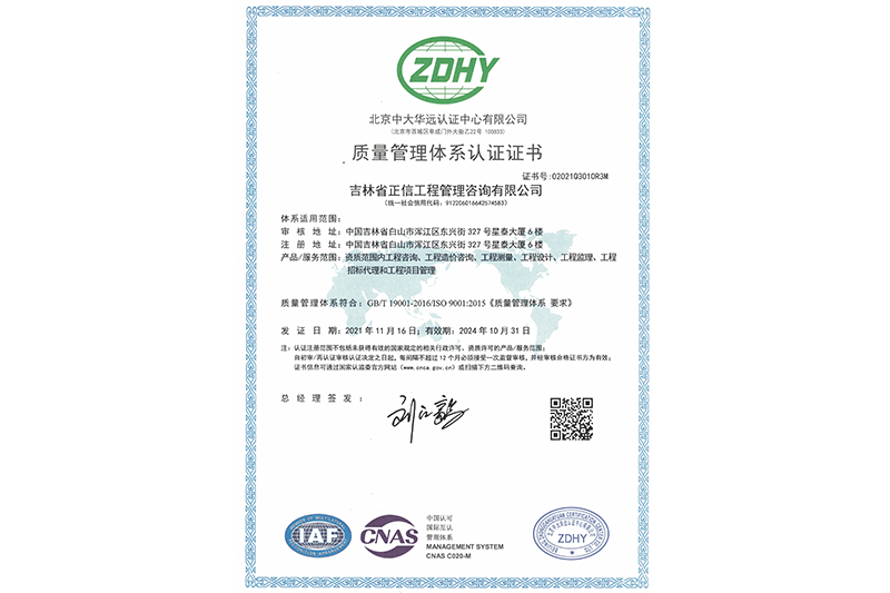 質量管理體系認證證書