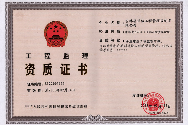 工程監理資質證書