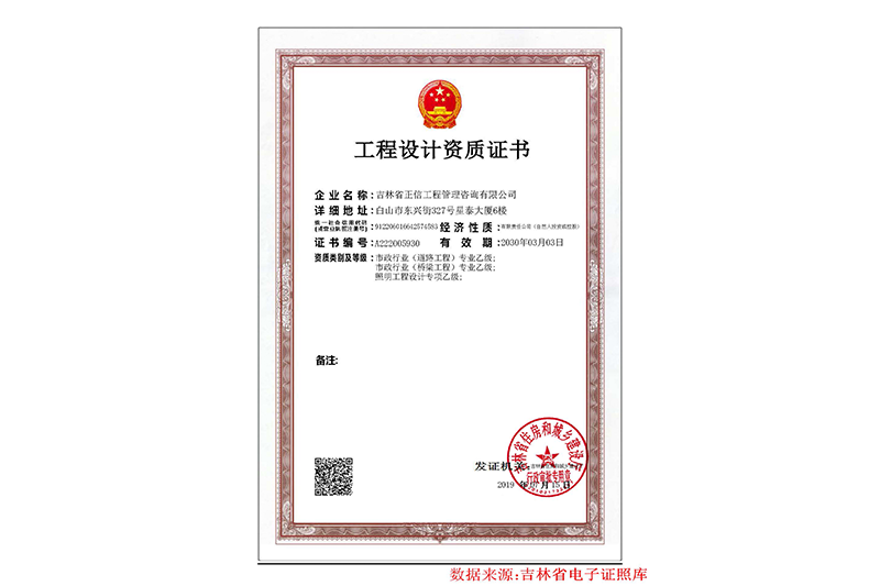 工程設計資質證書